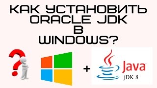 Установка Java JDK для Windows [upl. by Esinned548]