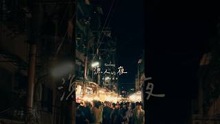 半夜的基隆竟然這麼✨基隆 基隆景點 旅遊 [upl. by Orman]