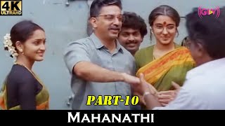 நான் சொன்ன வார்த்தையை காப்பாத்த வேண்டாமா Mahanadhi Part 10  Kamal Hassan Sangeetha Suganya [upl. by Gratt]