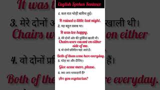 English Spoken SentenceEnglish Sentence English English Language Sp English learn shorts [upl. by Annez61]