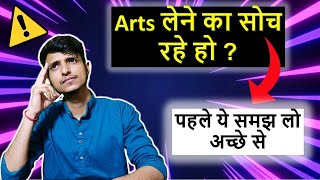 Class 11 में Arts Humanities लेने का सोच रहे हो  check this video immediately  important ✔💯🤯 [upl. by Anastasia]