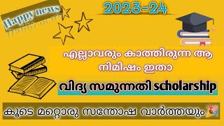 വിദ്യാ സമുന്നതി സ്കോളർഷിപ്പ് ഇപ്പോൾ അപേക്ഷിക്കാംApply now for Vidya samunnathi scholarship scheme [upl. by Elenaj]