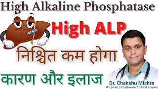 High alkaline phosphatase ALP in LFT causes amp treatment liver kharab hone ke lakshan RxHpathy [upl. by Eira]