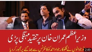 Jawad Ahmad Insulted by Audiences  JawadAhmadOfficial imranriazkhan1  iamazharch [upl. by Wehttan]