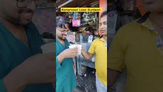 Ramprasad Lassi Near Burdwan Curzon Gate yt shorts ytviral ytshortsindia burdwan short food [upl. by Yedsnil]