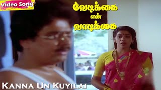 Kanna Un Kuyilai HD  Shankar Ganesh  Rekha  Vedikkai En Vadikkai  Tamil Love Songs [upl. by Akerdna]