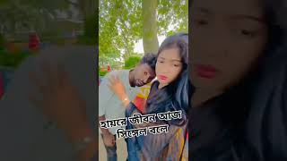 আজ সিঙ্গেল বলে এসব দেখতে হয় comedyfilms youtubeshorts funny funnycomedy unfrezzmyaccount [upl. by Arema]