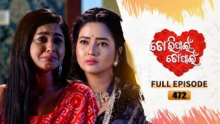 Tori Pain To Pain  FULL EP  472  12th Nov 2024  Tarang TV  Tarang Plus [upl. by Volkan]