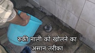 How To Clean Blocked drain at home  चौक नाली को खोलने का तरीका  Drain Cleaning Tips [upl. by Metzgar]