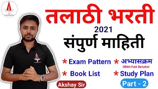 Talathi Bharati 2021  Talathi Bharti संपूर्ण माहिती  Syllabus  Part 2  ACE  Akshay Sir [upl. by Ennaimaj]