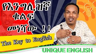 Grammar Vocabulary ቁልፍ ትምህርት [upl. by Witcher]