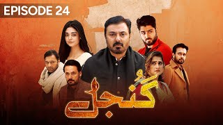 Gunjal Episode 24  Nouman Ejaz  Zaviyar Nouman  Noor Zafar Khan  pakistanidrama  aurlife [upl. by Raddi]