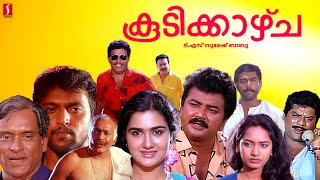 Koodikkazhcha Malayalam Full Movie  Jayaram  Urvashi  Jagadish  Malayalam Full Movie [upl. by Dleifyar]