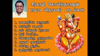 சீர்காழி Sகோவிந்தராஜன் பாடிய விநாயகர் பாடல்கள்  Vinayagar Devotional Songs  Shankara [upl. by Akcir729]