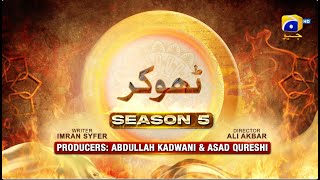 Dikhawa Season 5  Thokar  Kamran Jeelani  Becks Khan  23rd March 2024  HAR PAL GEO [upl. by Hilleary]