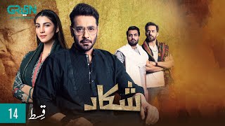 Shikaar  Episode 14  Powered By Parodontax  Faysal Quraishi  6th Dec 23  Eng CC   Green TV [upl. by Humberto602]