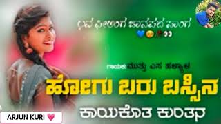 HOGU BARUVA BASSINA DARI JANAPADA KANNADA SONG🥰❤️‍🩹 muttuhalyalanewjanapadasongs janapadageete [upl. by Nosila803]