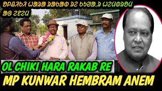 Ol chiki Hara Rakab Re MP Kunwar Hembram Ah Anem  ᱚᱞᱪᱤᱠᱤ ᱦᱟᱨᱟ ᱨᱟᱠᱟᱵ ᱨᱮ ᱠᱩᱣᱟᱹᱨ ᱦᱮᱢᱵᱨᱚᱢ ᱟᱜ ᱮᱱᱮᱢ [upl. by Yllaw229]