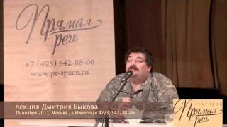 Дмитрий Быков лекцияquotКто убил Федора Павловичаquot [upl. by Galanti]