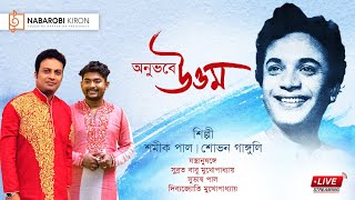 Onubhabe Uttam  Tribute to Uttam Kumar  Shamik Pal  Shovan Ganguly  Live Streaming [upl. by Trutko]