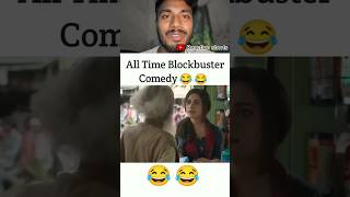 All Time Blockbuster Comedy 🤣 shorts trendingmemes trending comedy funny viralshorts [upl. by Anitan]