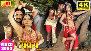 Pawan Singh 4K VIDEO  Janmo Janam Ke Nata  Bhojpuri Songs [upl. by Ajnos]