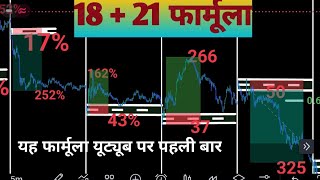 18 plus 21 Formula Nifty  18  21 formula nifty [upl. by Anev127]