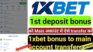 1xbet bonus to main account  1xbet bonus use  1xbet bonus  1xbet bonus use kaise kare [upl. by Ronaele]