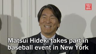 Matsui Hideki takes part in baseball event in New York [upl. by Niltak]