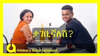 Habesha blind date  ሜላት እና ሮቤል [upl. by Yeblehs428]