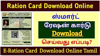 How To Download Ration Card Online  Smart Card Download Online In Tamilnadu  TNPDS [upl. by Gough]