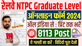 RRB NTPC Online Form 2024 Kaise Bhare  How to fill RRB NTPC Online Form 2024  Railway NTPC Form [upl. by Wehhtam101]