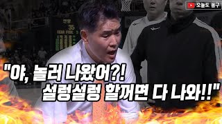 화제의 작전타임 quot야 놀러나왔어 설렁설렁 할꺼면 다 나와quot3쿼터 시작부터 조상현 감독이 극대노 한 이유는 [upl. by Ardnasyl]