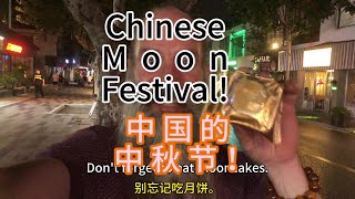 Chinese Moon Festival  中国的中秋节！ [upl. by Esoj]