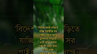 সবাইকে সারপ্রাইজ দিতে গিয়ে নিজেই ককনফিউজ।প্রবাসী স্বামী।💔😢 [upl. by Attenyl]