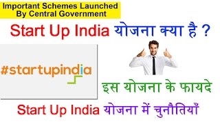 Startup India  स्टार्टअप इंडिया क्या है   Start Up India Yojna 2016 [upl. by Alesram403]