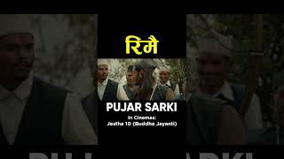 RIMAI  Nepali Movie PUJAR SARKI Song  Aryan Pradeep Paul  Anjana Parikshya  Debendra Muna [upl. by Enylorac]