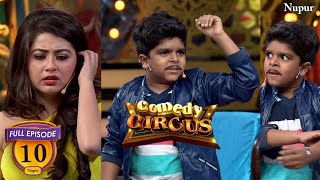 Comedy Circus का छोटा पैकेट बड़ा धमाका quotDivyansh Dwivedi quot  Comedy Circus  Ep 10 [upl. by Leroi]