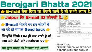 Email भेज रहे हो तो ध्यान दे।Jaipur कि Email ID कोनसी है।Berojgari bhatta latest newsBhatta email [upl. by Veradia]