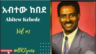 አብተው ከበደ Abitew Kebede አልበም 1 [upl. by Halda763]