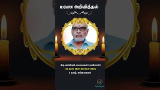 Mr Valipuram Kamalanathan  RIP  Jaffna shrots [upl. by Gnort]