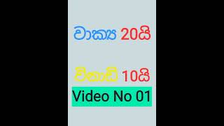 10 Most Common English Words in Sinhala  Part 01  Spoken English Lessons for Beginners [upl. by Ordnasela]