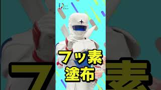 【フッ素のメリットについて教えてください】富永教授amp口腔戦士デンタマン DENTMANコラボ企画：患者さん説明の際に役立つ、歯科衛生士さんのための口腔病理学の基礎知識 Shorts [upl. by Searby]