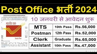 Post office recruitment 2024 post office bharti post office new jobs vacancy [upl. by Yssis417]