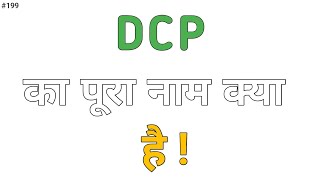 Full Form of DCP  DCP full Form  DCP का मतलब  DCP का पूरा नाम क्या है [upl. by Harikahs]