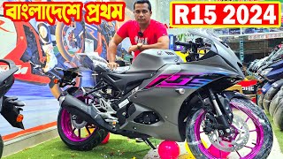 এসে গেল New R15 V4 2024 Price in Bangladesh  Arif Hasan [upl. by Hulbig]