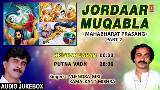 JORDAAR MUQABLA  BHOJPURI MAHABHARAT PRASANG  FULL AUDIO  SINGER VIJENDRA GIRI KAMALKANT MISHRA [upl. by Gareri]