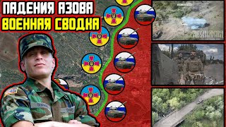 АЗОВ взял в рот в Курской Области  Военная сводка 12092024  Жесткий штурм Торецка [upl. by Ttayh]