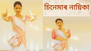 Cinemar Nayika  Gitanjali Das Assamese Song Dance Cover By Geet [upl. by Lozar286]