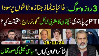 Ban on PTI Imran Khans Military Trial Governor Raj What is the Reality  Imran Riaz Khan VLOG [upl. by Idnew]